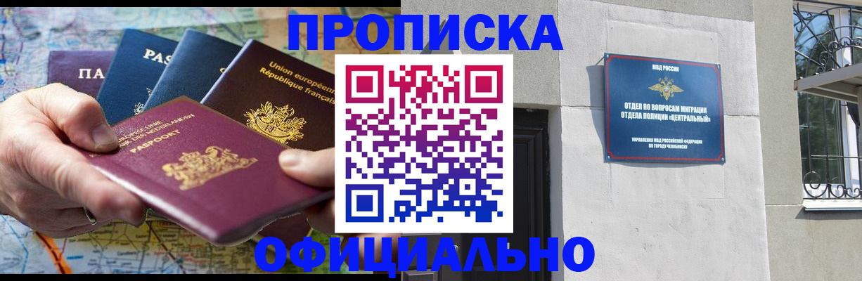 прописка 2025 в Кушве